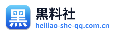 黑料社